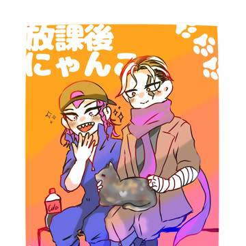 放課後にゃんこ(表紙)