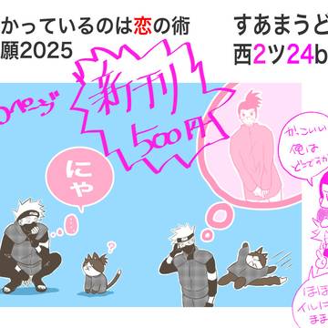 かかっているのは恋の術　お品書き
