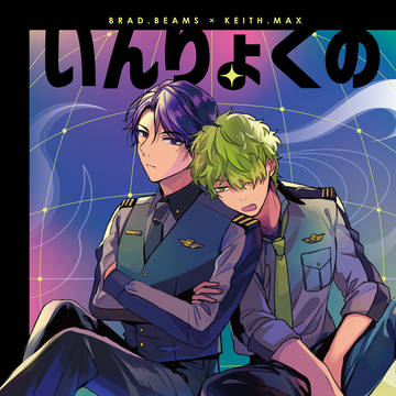 【7/13ブラッスリーでキスを星願2025】ブラキス新刊サンプル