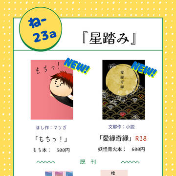【7/13 運命のライバル 星願2025】 お品書き