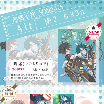 7/13 龍鵬呈祥お品書き
