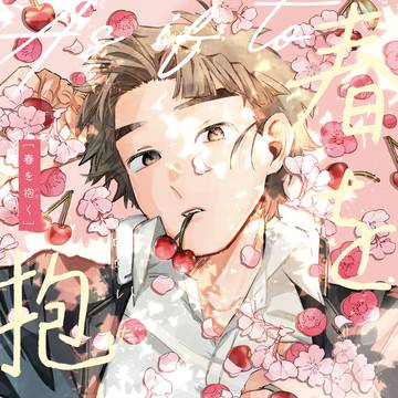 【7/13 十忍十色 札幌の段】 竹谷夢本新刊サンプル