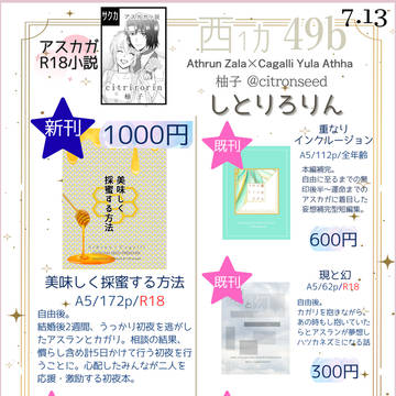 7/13星に願いを2025お品書き(西1カ49b)