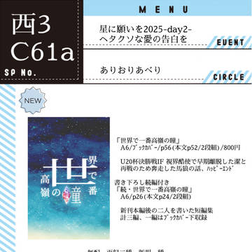7/13 星願お品書き