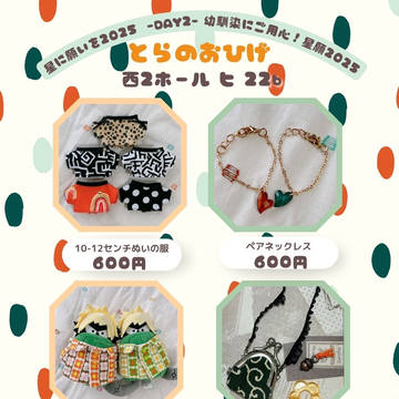 7/13おさごよおしながき