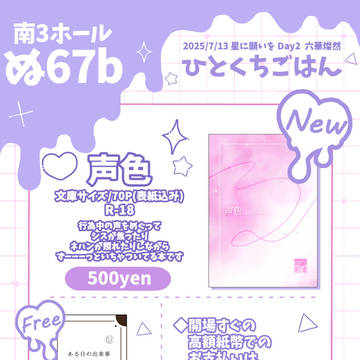 星願2025 六華燦然 お品書き