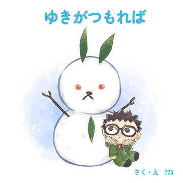 【Web再録】ゆきがつもれば