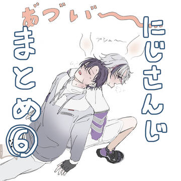 にじさんじまとめ6