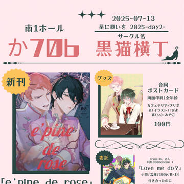 【7/13 秘密のメンテナンス】お品書き