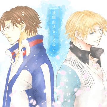 【web再録】独唱曲はきこえない(塚跡)