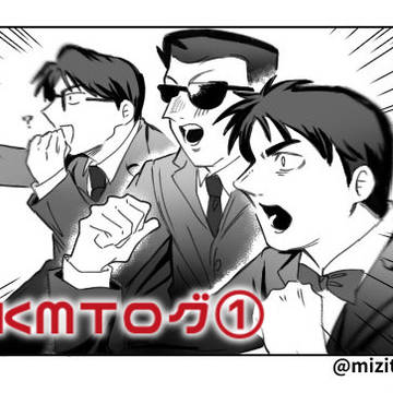 ログ①
