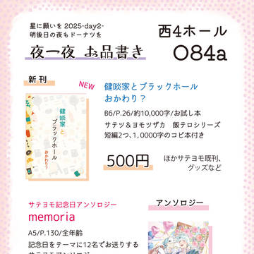 【7/13 星願】お品書き【明後日の夜もドーナツを】