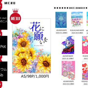 【7/13 永遠に一緒の二人】お品書き