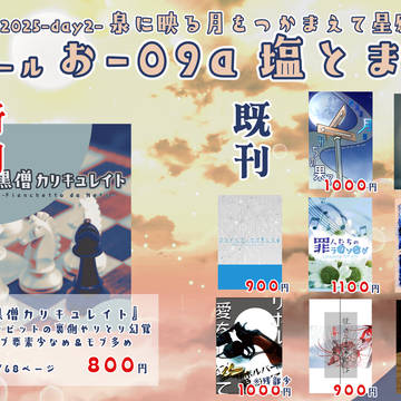 【7/13泉月星願2025】お品書き