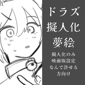 どら