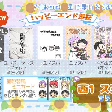 7/13　ビッグサイト　英雄と出鱈目ダンスパーティー　お品書き