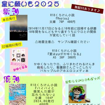 おしながき★7/13　星に願いを2025