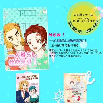 7/13 星願day2 烈火 おしながき