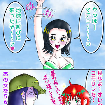 見なよ…オレのコモリンを…