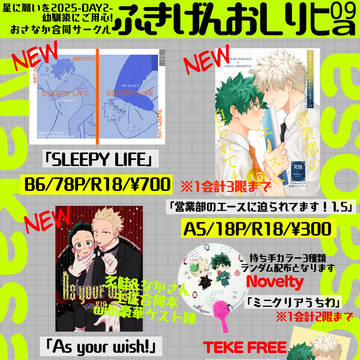 【7/13おさごよ星願 お品書き】
