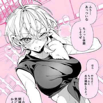 湿度高めのボーイッシュ彼女♡あっついな