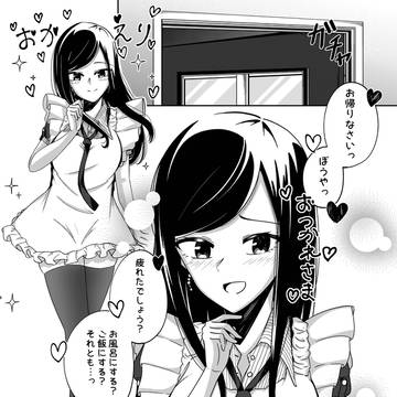 新妻メズールさんの終末？