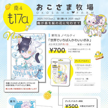7/13星に願いをday2 お品書き