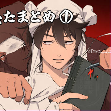 忍たまとめ①