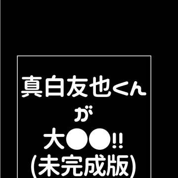 【再録】友渉+英本