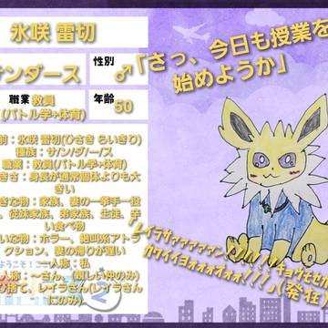 【ぽけリデ2】氷咲雷切