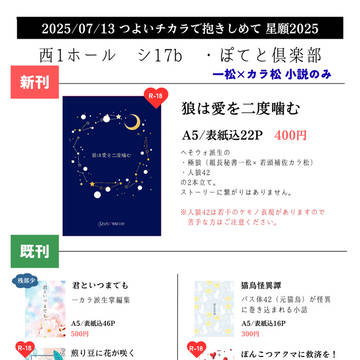 7/13 つよチカ星願2025　おしながき