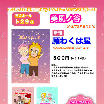 ❄️🔥シマシマとメラメラ星願2025