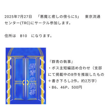 悪魔と癒しの傍らに5 B10