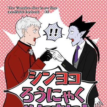 【Web再録】ろうにゃくめにまに!