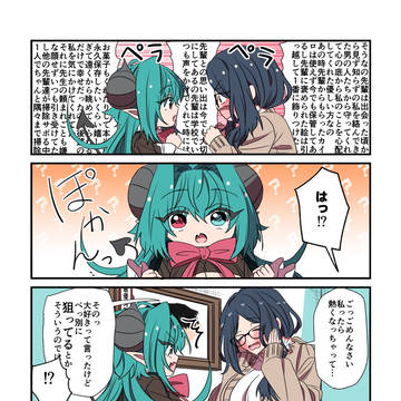 狙ってる！？