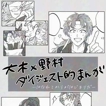 はなれてからがはじまりだ(大木野村)