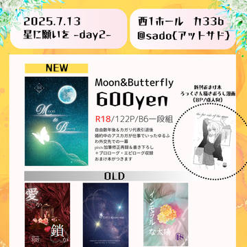 7/13星に願いを-day2-おしながき