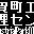(存在しない) ライトライン各停/快速 芳賀町工業団地管理セン