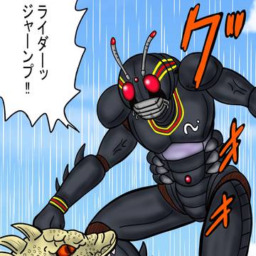 仮面ライダーブラック　戦闘