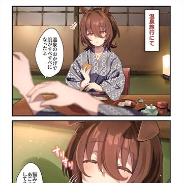 タキオン(タキモル♀)詰め④