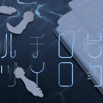 ルチロビツイログ