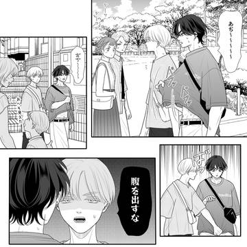 【創作BL】おまえの靴を履いてみる【番外】