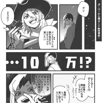 カジノ回のゲンと龍水の話