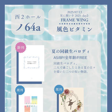 7/13 FRAME WING おしながき
