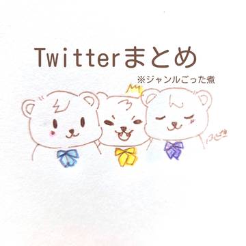 ツイログ