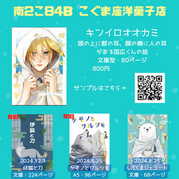 【2025.7.13藍の瞳に写る君星願2025】お品書き
