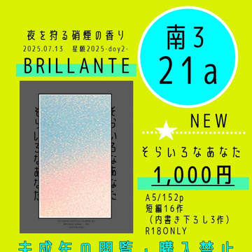 【7/13星願day2】BRILLANTEお品書き