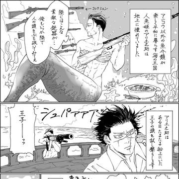 リトル・マーメイド・スナイパー