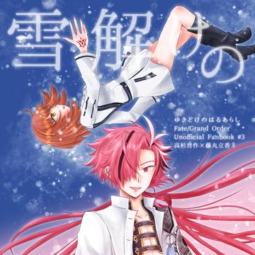 【7/13星願2025】新刊サンプル【高ぐだ♀】