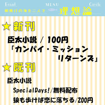 【7/13 星に願いを day2】お品書き【朝焼けの海を二人で】